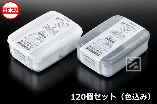 ナカヤ化学産業 お弁当箱 K467 仕切カップつき ランチボックス （120個セット） 日本製 ~R~