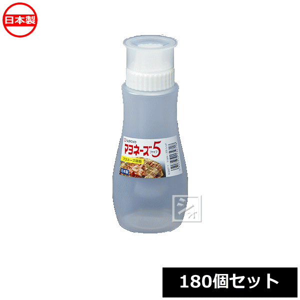 楽天ねっとんやナカヤ化学産業 マヨネーズ容器 K347-2 マヨネーズ5 ホワイト （180個セット） 日本製 ~R~