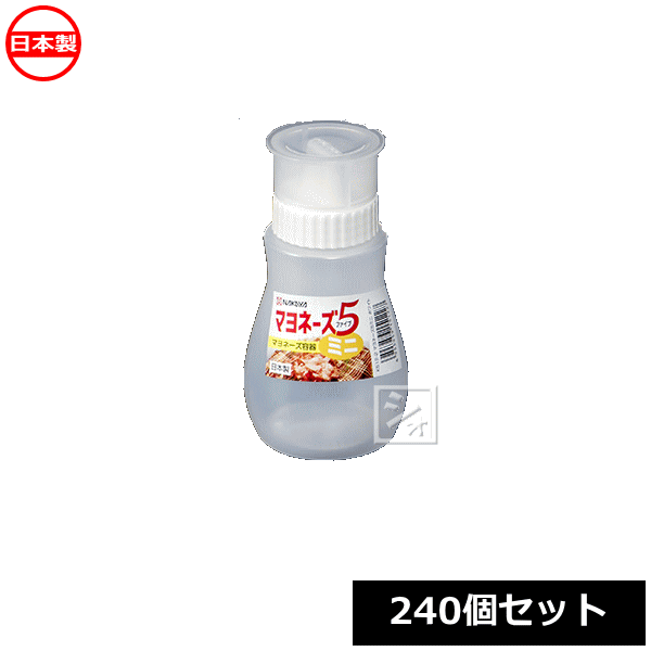 楽天ねっとんやナカヤ化学産業 マヨネーズ容器 K512-2 マヨネーズ5 ミニ ホワイト （240個セット） 日本製 ~R~