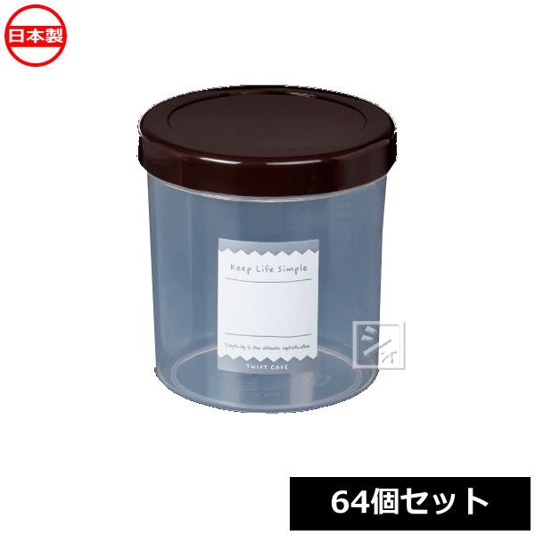 Rakuten - ナカヤ化学産業 保存容器 K288-4 NEW ツイストケース L ブラウン （64個セット） 日本製 ~R~