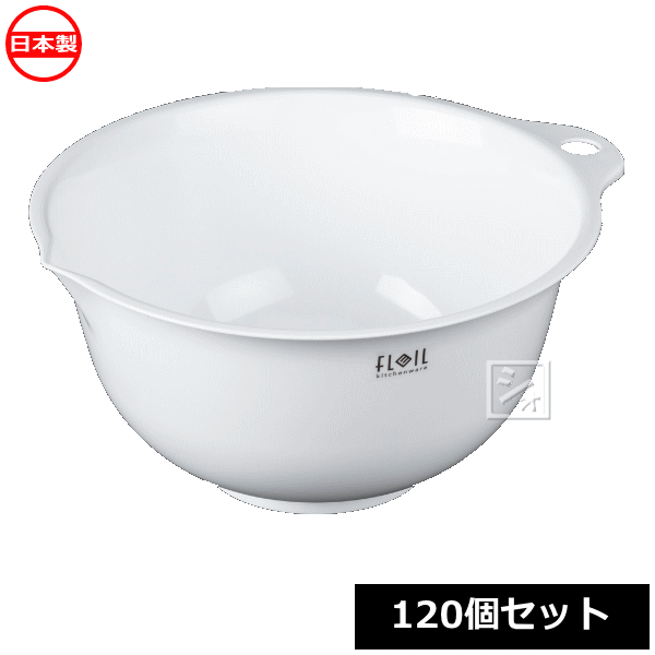 Rakuten - ナカヤ化学産業 ボウル K531-1 フレイユ ボウル M ホワイト （120個セット） 日本製 ~R~