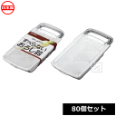 ナカヤ化学産業 おろし器 K438 すべらないおろし器 (80個セット) 日本製 ~R~
