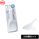ナカヤ化学産業 しゃもじ K421 抗菌 しゃもじ (240個セット) 日本製 ~R~