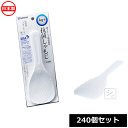 ナカヤ化学産業 しゃもじ K421 抗菌 しゃもじ （240個セット） 日本製 ~R~