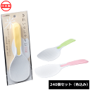 ナカヤ化学産業 しゃもじ K296 きれいなしゃもじ (240個セット) 日本製 ~R~