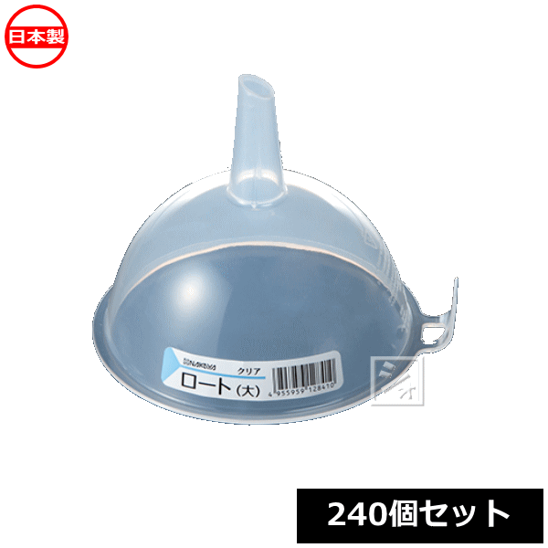 商 品 説 明 材質 ポリプロピレン 商品サイズ （約）直径130、143×高さ116mm カラー クリア 入数 240個 特徴 ●液体の入れ替えに便利。 ●取っ手がついているので持ちやすいです。 ●フックに吊下げることができます。 製造 日本 メーカー ナカヤ化学産業 関連ワード： 漏斗　ろうと　じょうご　ジョウゴ　キッチン用品　透明　 【関 連 商 品】 K284-1 ロート 大 クリア （240個セット） K285-1 ロート 小 クリア 2個入×240セット K283-1 ハイスピードロート クリア （300個セット）