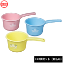 ナカヤ化学産業 手桶 風呂 V222 くまくま 子供 手桶 (192個セット) 日本製 ~R~