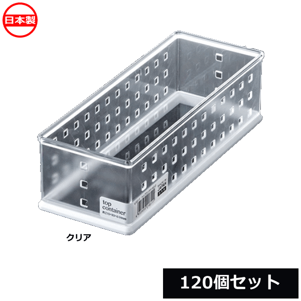 ナカヤ化学産業 小物収納 V181-1 トップコンテナ No.2 （120個セット） 日本製 ~R~