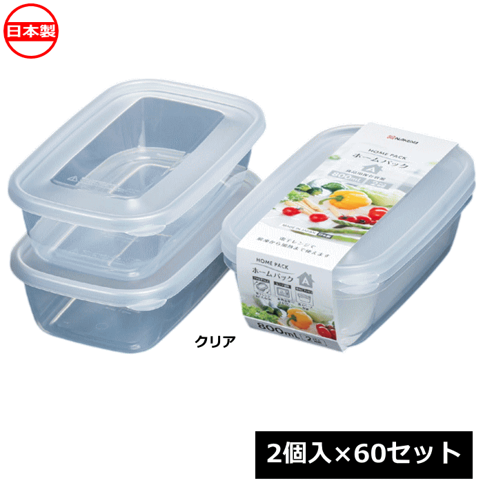 乐天商城 - ナカヤ化学産業 保存容器 ホームパックA クリア 2個入×60セット K290-1 日本製 電子レンジ対応 ~R~