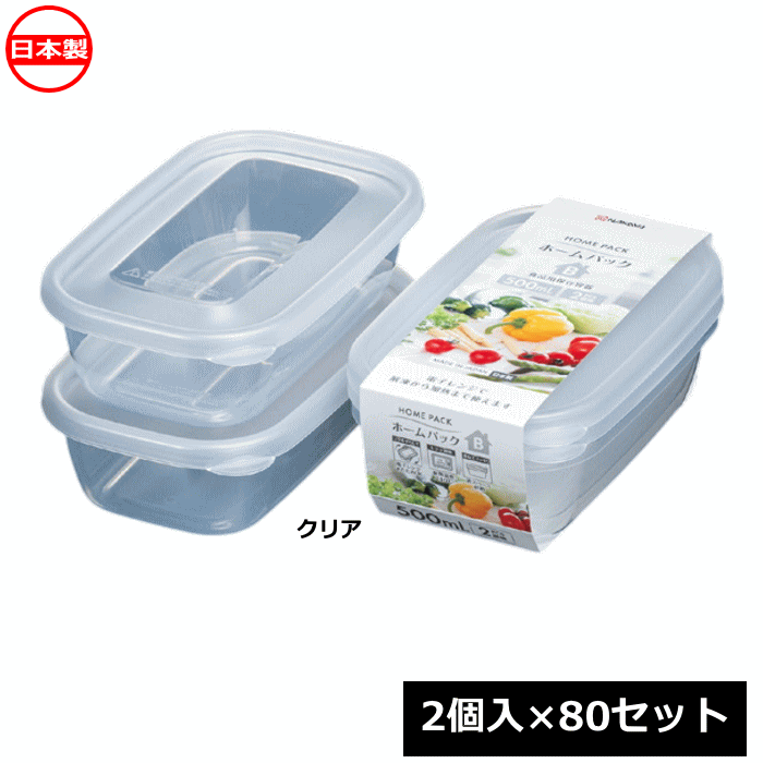 Rakuten - ナカヤ化学産業 保存容器 ホームパックB クリア 2個入×80セット K291-1 日本製 電子レンジ対応 ~R~
