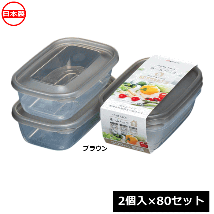 Rakuten - ナカヤ化学産業 保存容器 ホームパックB ブラウン 2個入×80セット K291-5 日本製 電子レンジ対応 ~R~