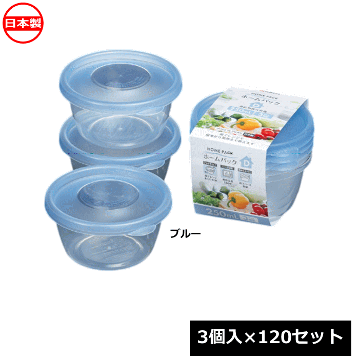 Rakuten - ナカヤ化学産業 保存容器 ホームパックD ブルー 3個入×120セット K293-3 日本製 電子レンジ対応 ~R~