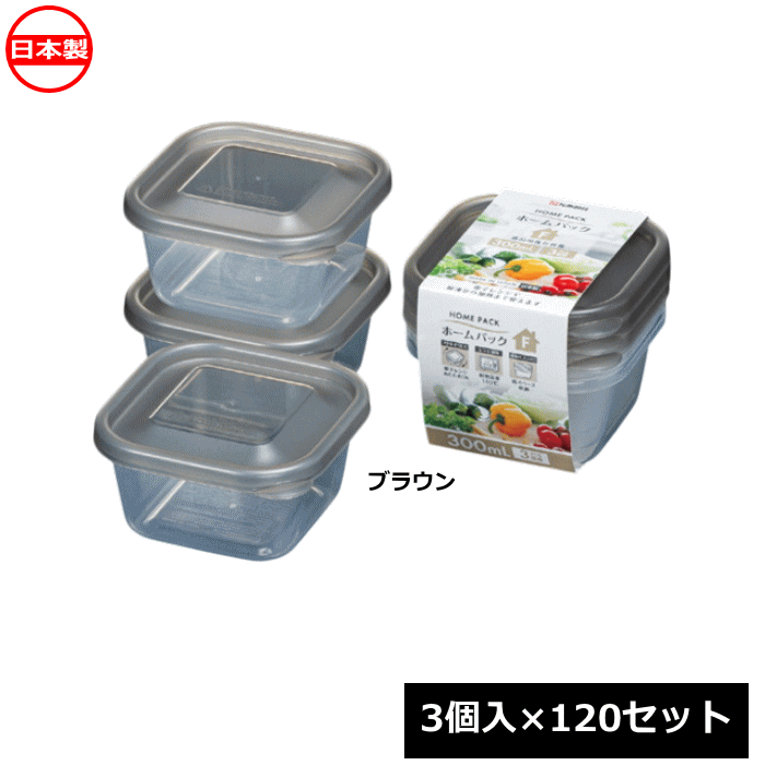 Rakuten - ナカヤ化学産業 保存容器 ホームパックF ブラウン 3個入×120セット K300-5 日本製 電子レンジ対応 ~R~