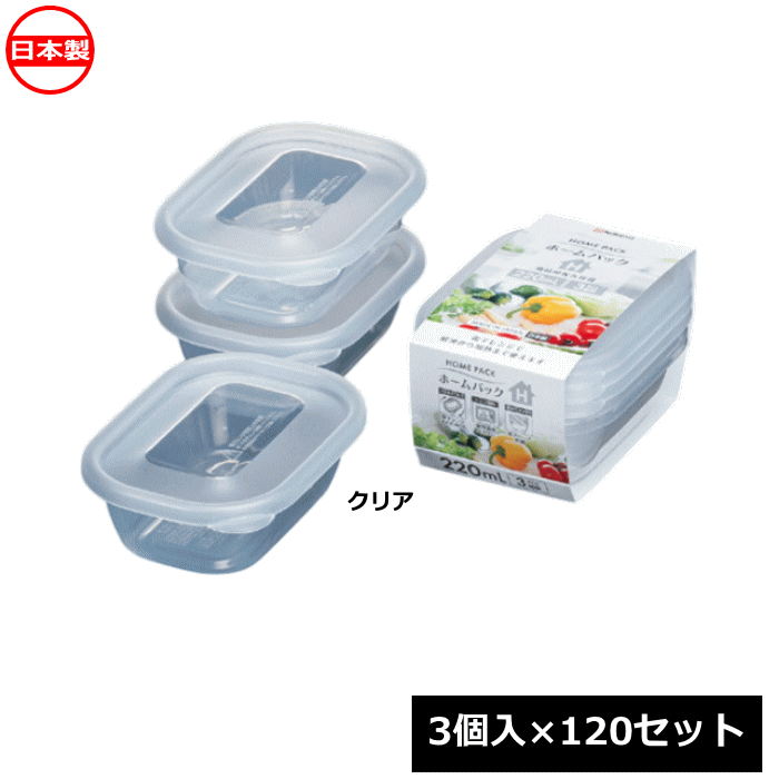Rakuten - ナカヤ化学産業 保存容器 ホームパックH クリア 3個入×120セット K391-1 日本製 電子レンジ対応 ~R~