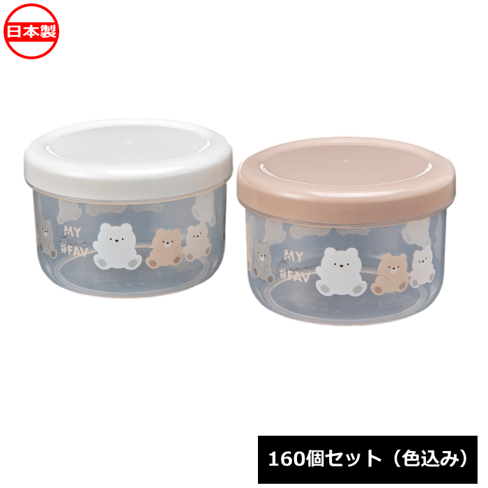 Rakuten - ナカヤ化学産業 卓上容器 くまくまポット460_160個セット K670 日本製 ~R~