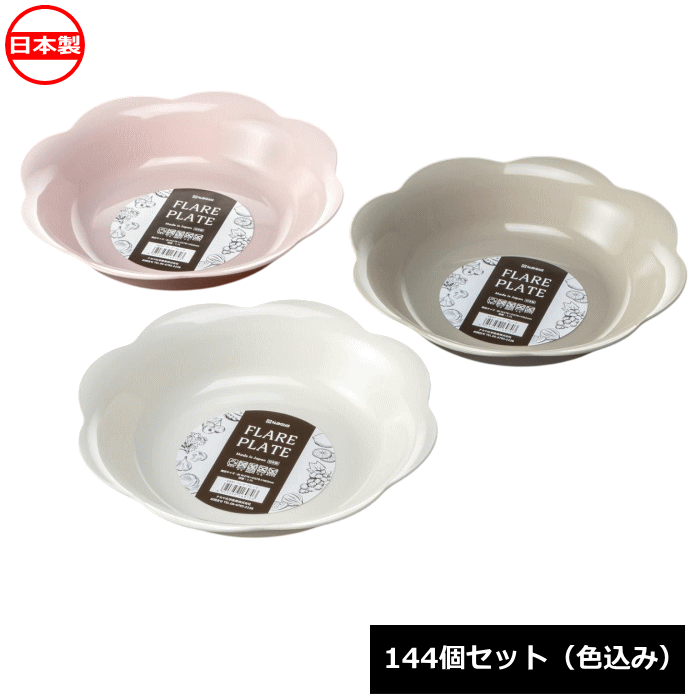 乐天商城 - ナカヤ化学産業 フレア プレート 144個セット K697 日本製 ~R~