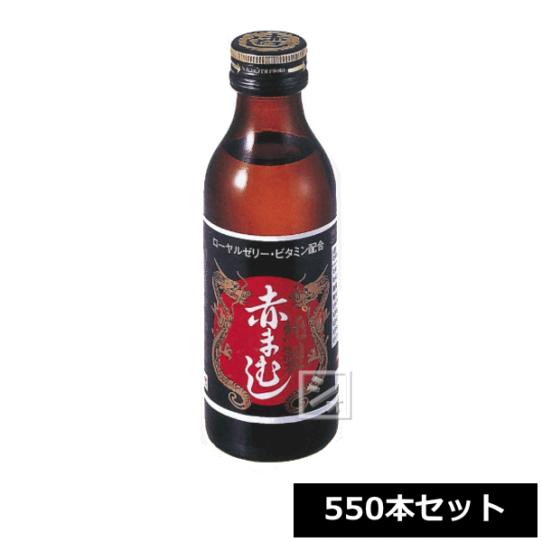 日興薬品工業 純製 赤まむし （黒） 550本セット ~R~