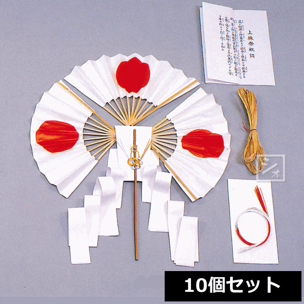 上棟セット （日の丸） 10個セット ~R~ 2