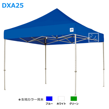 イージーアップテント DXA25 (アルミ) 2.5m×2.5m 高さ5段階調節 （デラックスシリーズ) ~R~