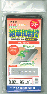 イノベックス 穴あきマルチ 1列 9130 黒 （0.02mm×95cm×10m） 雑草抑制効果のある黒マルチ 穴あきタイプ