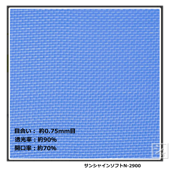 イノベックス 防虫ネット ダイオサンシャインソフト N-2900 （230cm×100m） ~R~