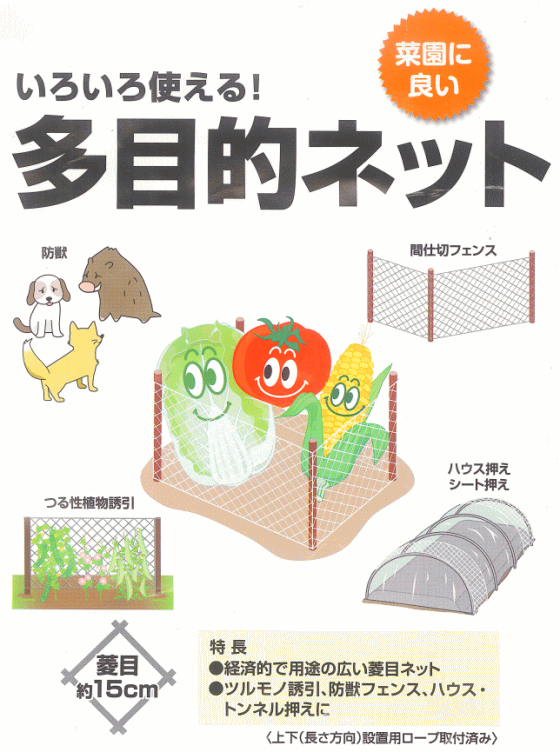 イノベックス 防獣ネット 多目的ネット 約15cm目合 （高さ1.2m×長さ15m） ~R~