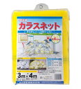 イノベックス カラスネット 黄 (約3m×4m) 約4mm目 周囲おもり入りロープ付 ~R~ その1