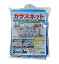 イノベックス カラスネット 青 (約2m×3m) 約4mm目 周囲おもり入りロープ付 ~R~