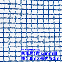 イノベックス 防風網 130 （青） 2mm目 1.0m×50m （紙管なし） ~R~