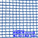 イノベックス 防風網 140 青 4mm目 2.0m×50m 紙管なし ~R~