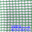 イノベックス 防風網 140 緑 4mm目 1.0m×50m 紙管なし ~R~
