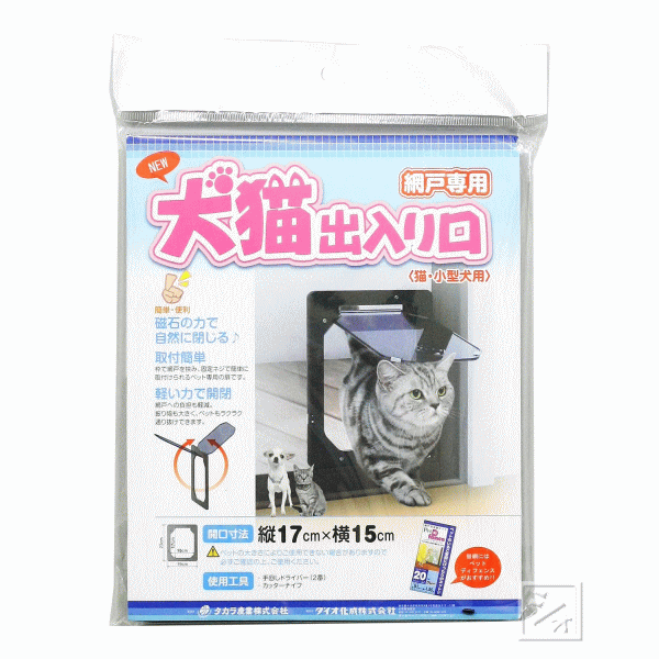 ダイオ化成 網戸専用 犬猫出入り口 S型 猫、小型犬用 PD-1923 （190mm×高さ230mm） ※替網にはペットディフェンスがおすすめ