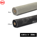 イノベックス 網戸張替えネット 防虫網 18メッシュ 巾151cm×長さ30m 6本セット (同色) 日本製 ダイオネット ~R~