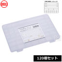 【法人配送限定】 山田化学 SIKIRI アクセサリーケース 120個セット No.1879 日本製 ~R~