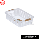 【法人配送限定】 山田化学 小物入れ キャリーバスケットミニ ナチュラル 120個セット No.356 日本製 ~R~