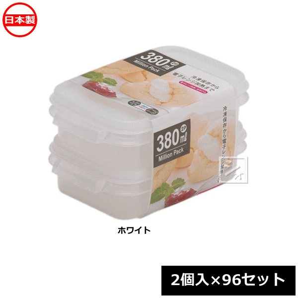 樂天商城 - 【法人配送限定】 山田化学 保存容器 ミリオンパック ミニ380 ホワイト 2個入×96セット No.523 日本製 ~R~