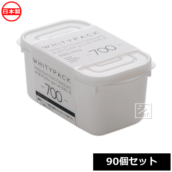 Rakuten - 【法人配送限定】 山田化学 保存容器 ホワイティパック 700 90個セット No.1542 日本製 ~R~