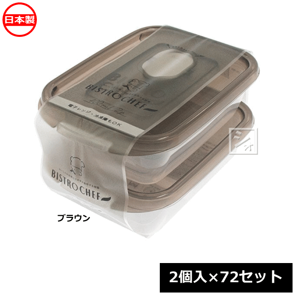 乐天商城 - 【法人配送限定】 山田化学 保存容器 ビストロシェフ 角小400 ブラウン 2個入×72セット No.3514 日本製 ~R~