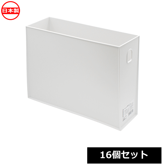 樂天商城 - 【法人配送限定】 山田化学 ファイルボックス Carreo 深型スリム ホワイト 16個セット No.8647 日本製 ~R~