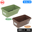 【法人配送限定】 安全興業 AZベジプランター700 NEO (8個セット 同色) スノコ付 (横705×縦395×高さ258mm) 日本製 ~R~