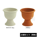 【法人配送限定】 アイカ 植木鉢 ブランシュポット 300号型 20個セット 同色 直径29.4×高さ30cm ~R~