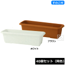 【法人配送限定】 アイカ プランター650I スノコ付 40個セット 同色 幅65×奥行25×高さ18cm ~R~