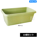 【法人配送限定】 アイカ 菜園プランター 710号型 スノコ付 10個セット グリーン 幅70.5×奥行40×高さ26cm ~R~