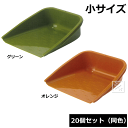 【法人配送限定】 アイカ てみ (小) 20個セット 同色 幅41×奥行41.5×高さ16cm ~R~