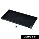 【法人配送限定】 アイカ 水稲用育苗箱 稚苗用E型 30個セット 黒 幅60×奥行30×高さ3.7cm