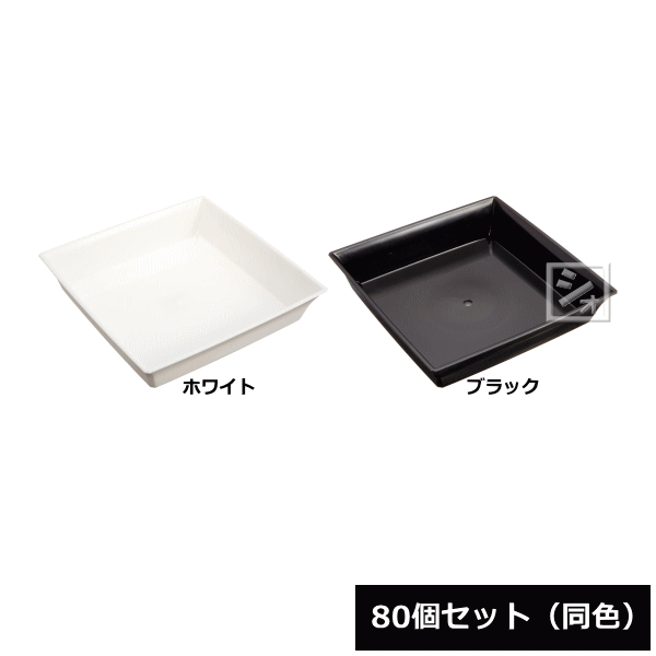 Rakuten - 【法人配送限定】 アイカ スクエア受皿 6号型 80個セット 同色 ~R~