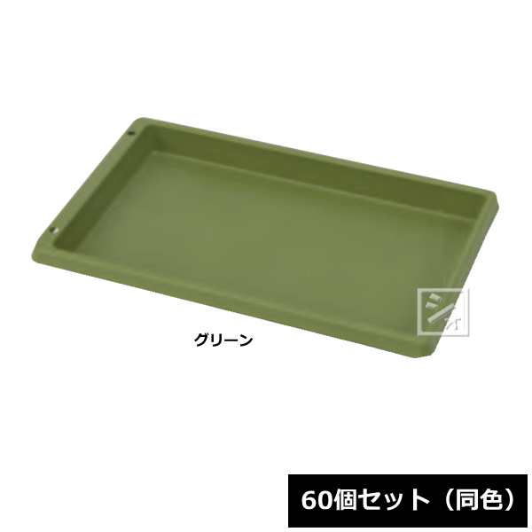 【法人配送限定】 アイカ 受皿 ガーデンプレート 470号型 60個セット ~R~