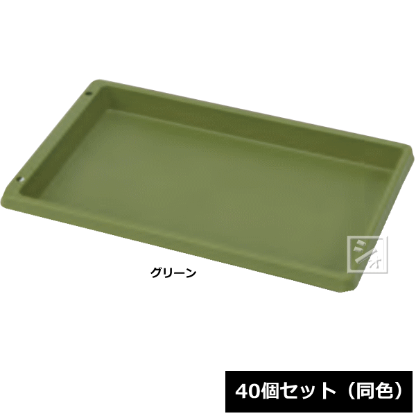 【法人配送限定】 アイカ 受皿 ガーデンプレート 660号型 40個セット ~R~