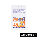 【法人配送限定】 ハウスホールドジャパン ポリ袋 45L (10枚入×80冊) 半透明 GC-43 (650×800mm 厚み:0.025) ~R~(3)