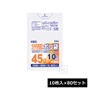 【法人配送限定】 ハウスホールドジャパン ポリ袋 45L （10枚入×80冊） 半透明 GC-43 （650×800mm 厚み：0.025） ~R~